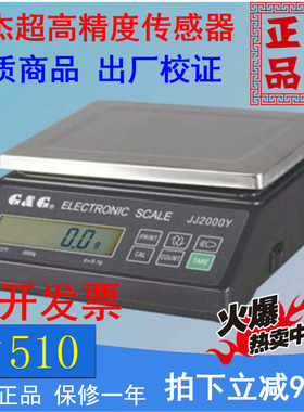 包邮双杰高精度电子天平台秤JJ2000Y 3000g 5000g 6000g/0.1g