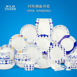 促唐山正宗56头骨瓷餐具套装 爱琴海韩式家用碗碟套装 陶瓷餐具厂