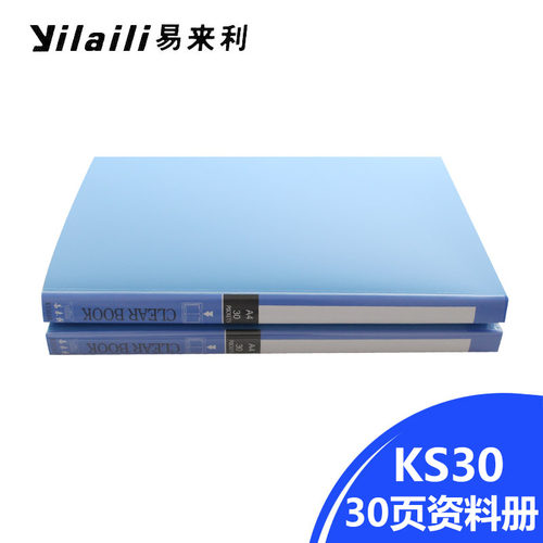 ks30a430页文件夹资料册易来利