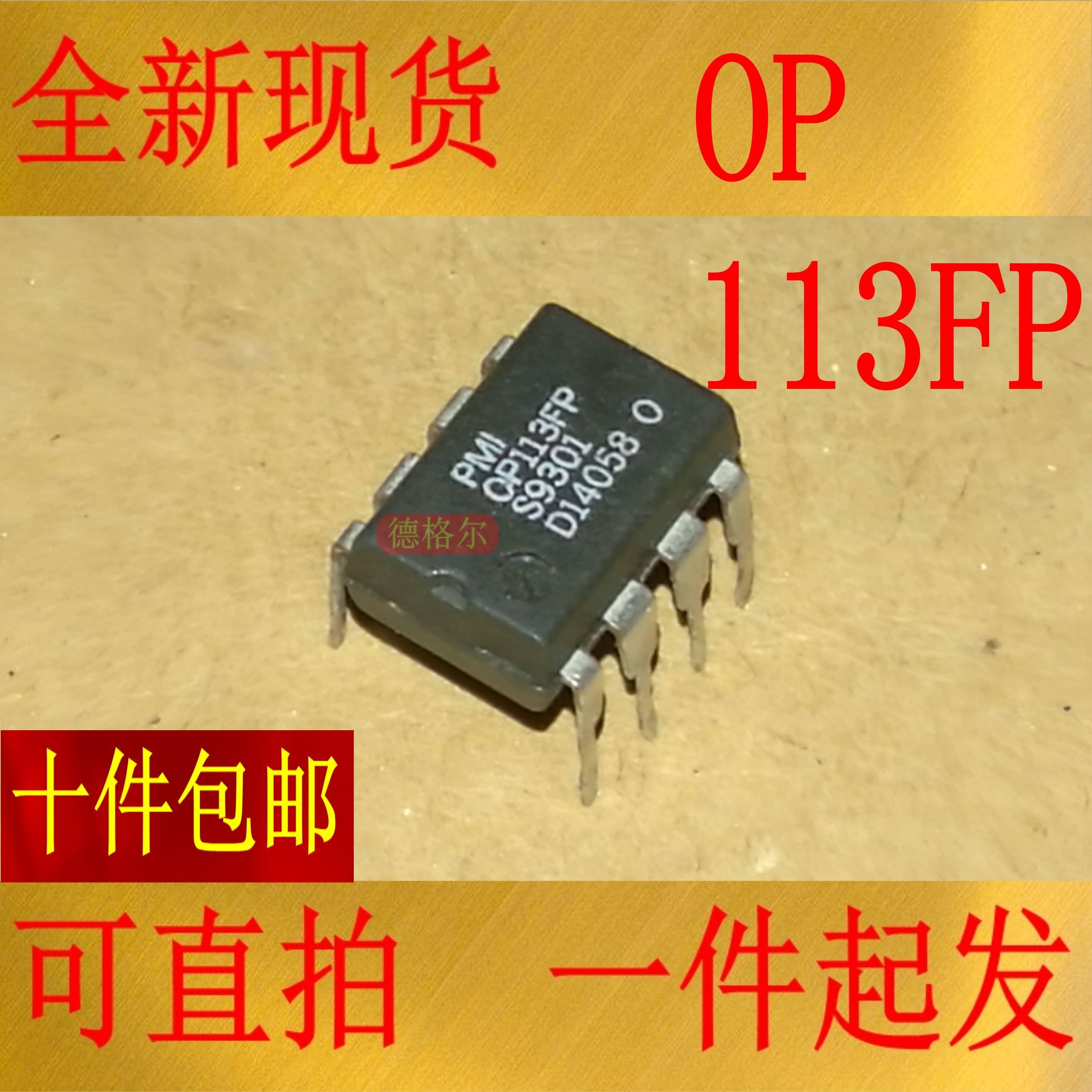 全新进口 OP113FP DIP8 电压反馈运算放大器.实物拍照集成电路
