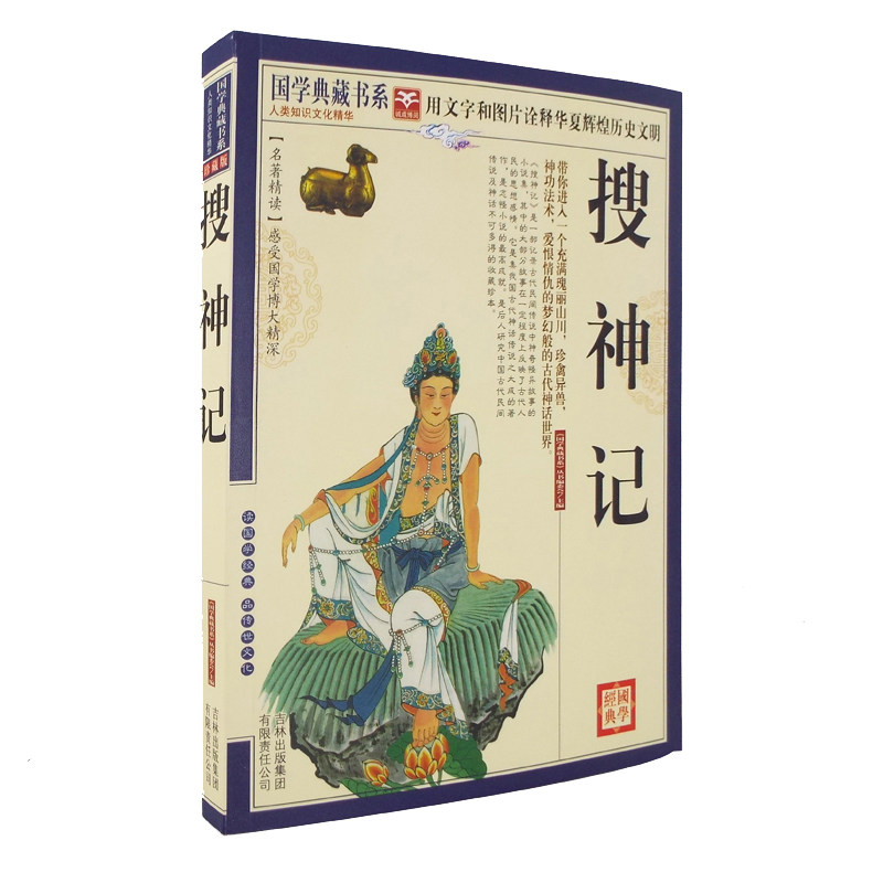 对照 图文珍藏白话版名著精读中国古典文学名著 原文注释译文中国神话