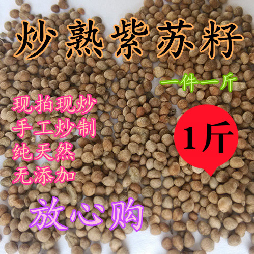 炒熟苏子炒紫苏子熟紫苏籽黑苏子天然炒制中药材三子养亲汤磨粉