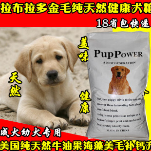 包邮 狗粮 牛肉味 拉不拉多 成犬 狗粮幼犬 狗粮成犬犬主粮 20kg