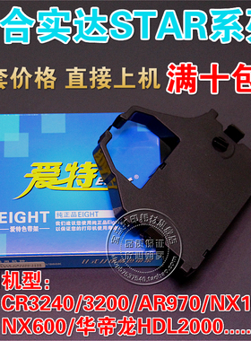 适用STAR实达 AR5400II AR5400TX AR5400+ AR6400+ 色带架（含芯)
