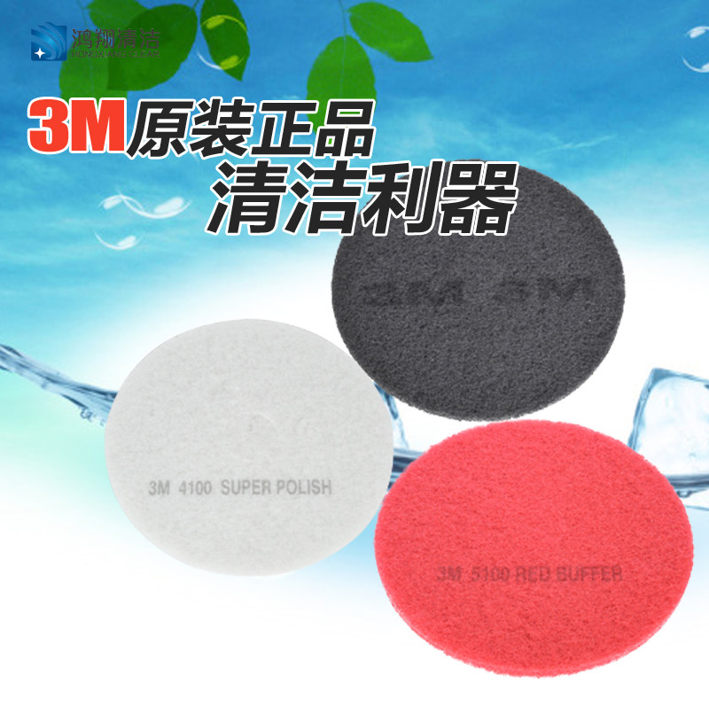 包邮3M百洁垫白红起蜡垫蝴蝶BF洗地面清洁片白云抛光垫17寸20寸