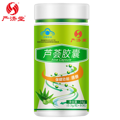 买2送原品+VE嫩肤霜】严济堂芦荟胶囊0.3g/粒 便秘排宿便通便男女