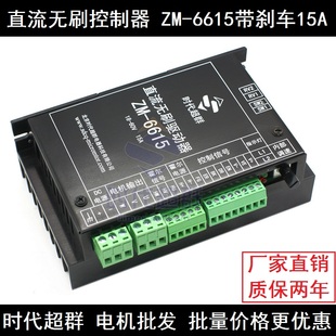 直流无刷驱动器ZM 额定输出15A最高输入60V直流无刷电机控制 6615
