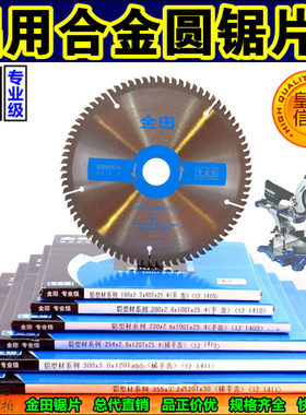 钨钢合金齿铝型材切割片