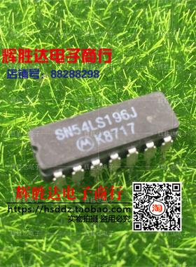 SN54LS196J进口 现货 集成电路IC  批量供应!