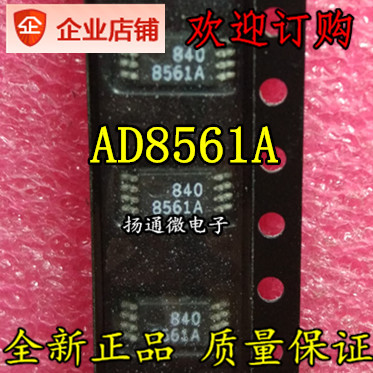 AD8561ARUZ AD8561A 8561A TSSOP8贴片 比较器 互补输出 原装正