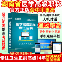 湖南省超声康复/检验/影像诊断技师副高2020医学高级职称考试宝典