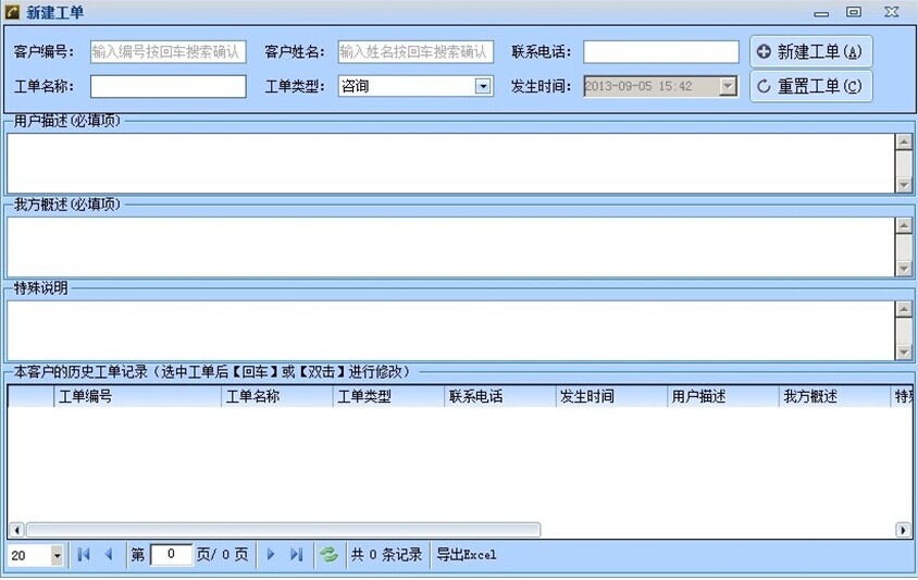 软件客户电话管理系统