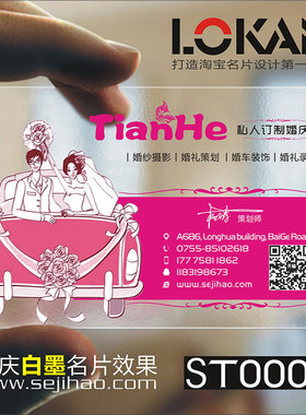 婚庆婚纱摄影主持人策划彩妆造型跟妆影楼名片设计制作ST00006