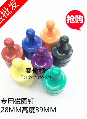 强磁性彩色磁图钉29X38 绘画教学圆形超强力磁铁磁石 吸铁石磁扣