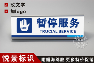暂停服务温馨提示台牌银行超市业务受理暂停服务铝合金三角牌定做