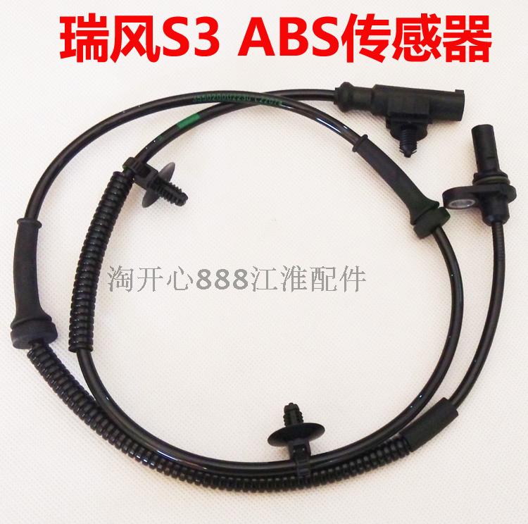 江淮瑞风S3 嘉悦A5 ABS传感器/车轮ABS传感器/ASB轮速传感器