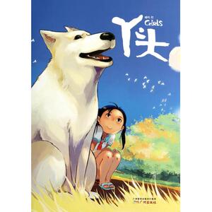 丫头 正版书籍 木垛图书