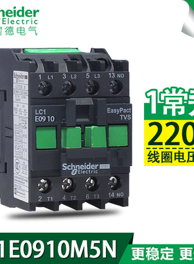 施耐德接触器 LC1E0910M5N 交流接触器 CJX2-0910 AC220V 9A