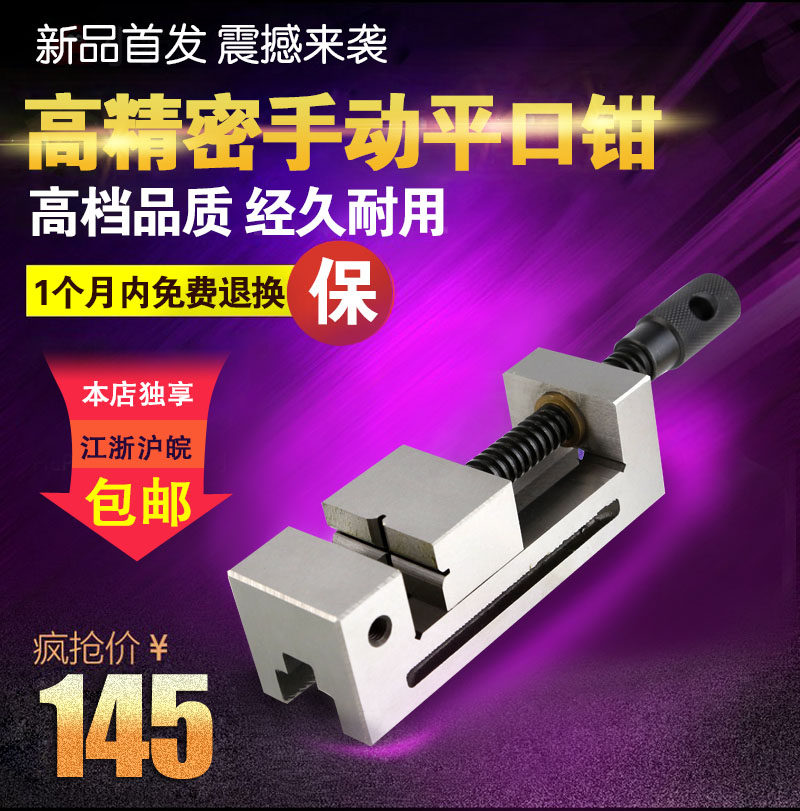 精密平口钳QKG/QgG 3寸 4寸 5寸 6寸 台钳 磨床 铣床用平口钳