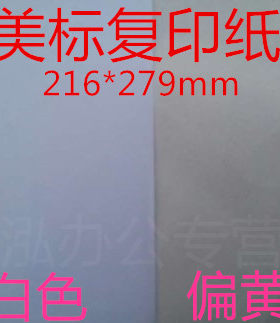 f4120g美标加厚复印纸