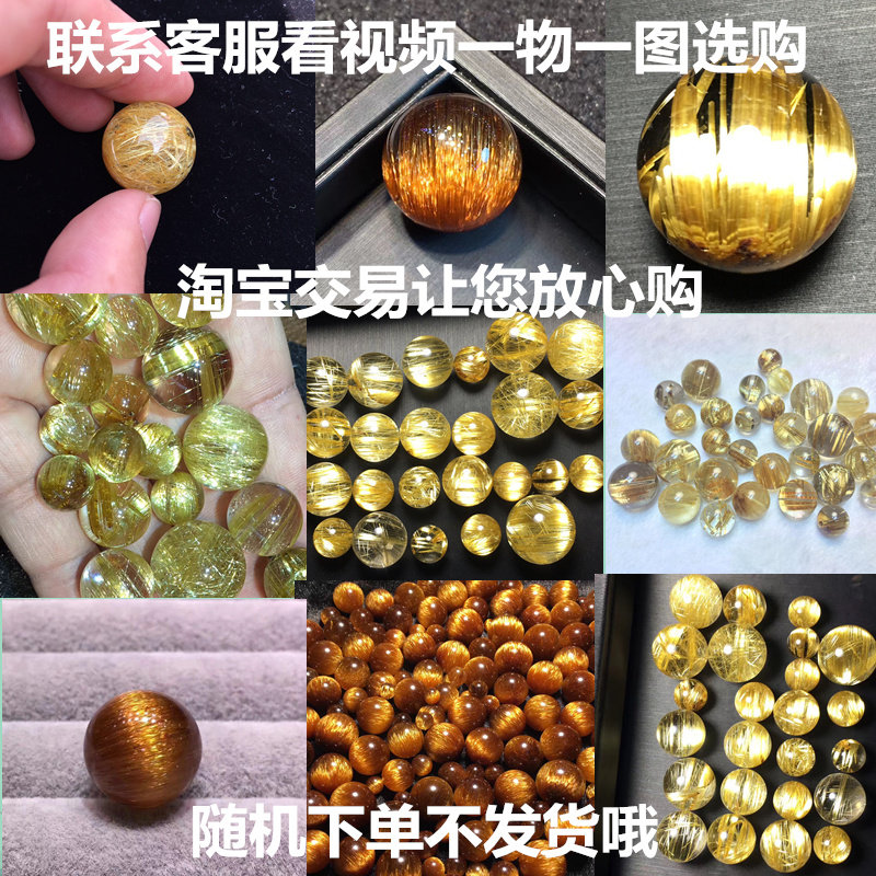 天然巴西钛晶单珠配珠金发晶单珠DIY配件
