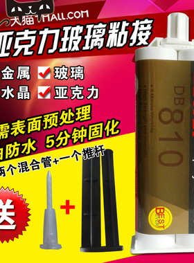 乐为DB810胶水 丙烯酸结构胶 快速固化木头金属强力粘合剂50ML