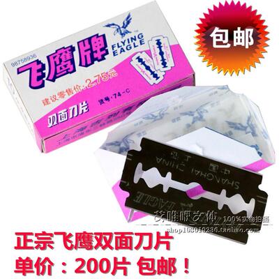 包邮 正宗飞鹰牌双面刀片74-c上海吉列 碳钢刀片 200片/20小盒装