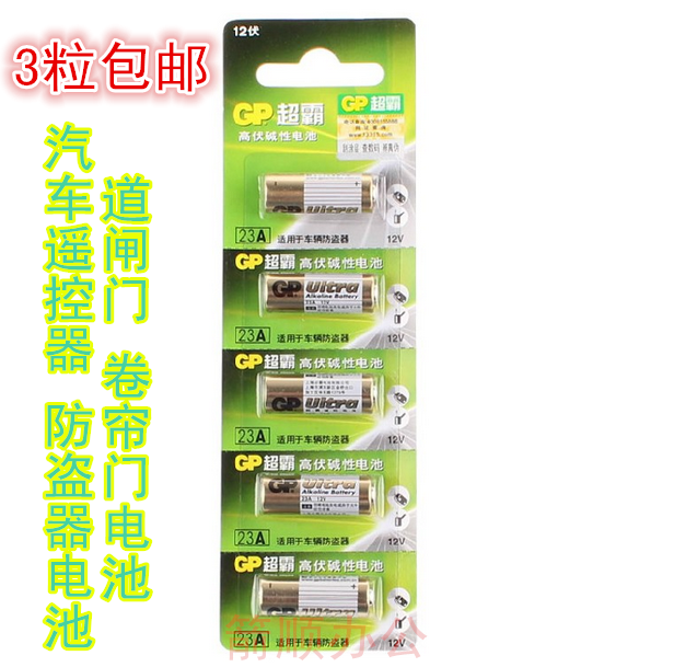 23A 12V电池 道闸门 卷帘门 汽车遥控器  电池