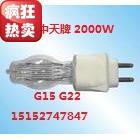 舞台灯光G15回光灯管 2000W回光灯灯泡 影视回光灯2KW灯泡 石英泡