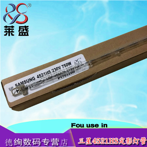 适用 三星4521HS 4321NS 4623 4824 2850 4828定影灯管 加热灯管