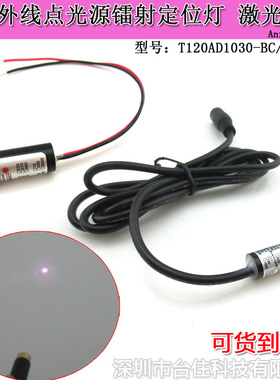 980nm50mw3-5V不可见红外线点光源镭射定位灯雷射灯管10*30点可调