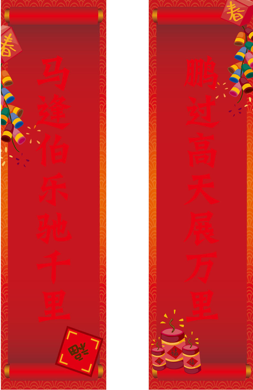 720海报印制展板写真喷绘贴纸943迎新年对联背景