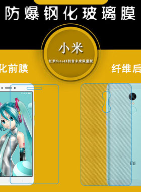 适用于小米红米Note4X初音未来限量版防爆钢化膜高清玻璃膜高透膜抗爆硬化一体成型平面膜无黑边直屏防碎膜薄