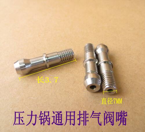 电压力锅排气阀嘴限压阀出气管座电压力锅配件 - 封面