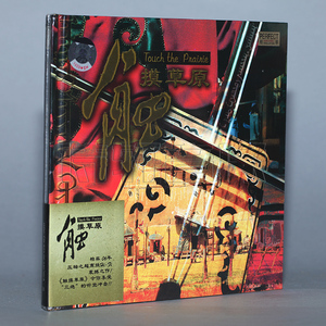 柏菲唱片 触摸草原1 1CD