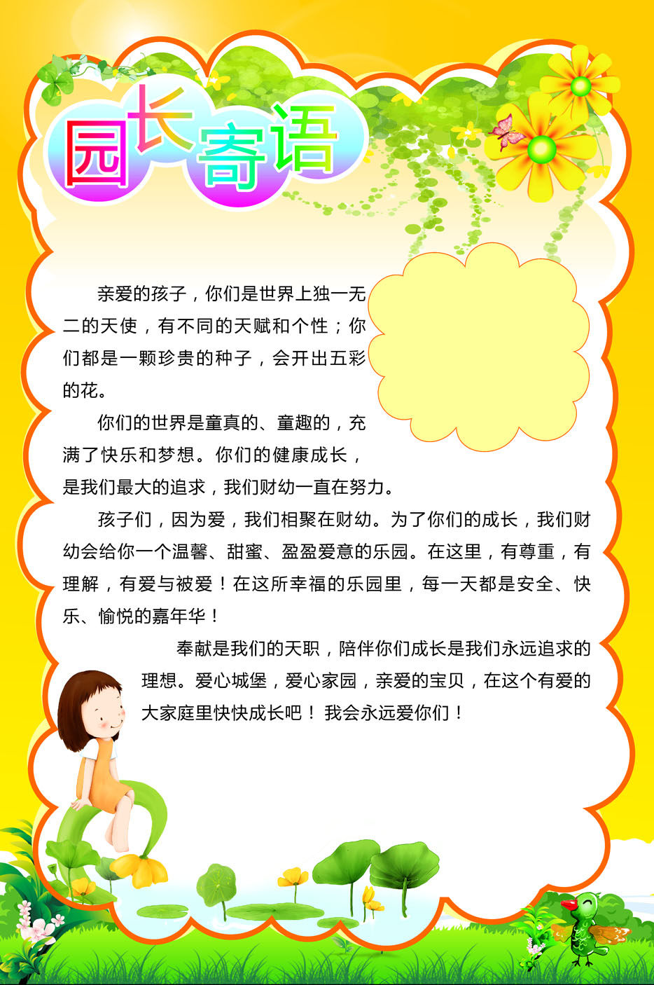 759海报印制展板写真喷绘481学校园幼儿园信息栏墙画园长寄语