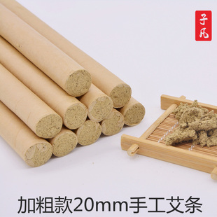 子凡20mm定制加粗艾条25:1艾绒2CM手工五年陈艾草条艾灸条家用柱