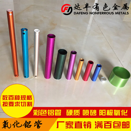 6063氧化铝管 阳极硬质氧化铝管 彩色铝管氧化加工 黑色无缝铝管