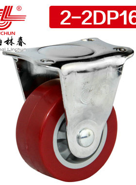 林春1系列2寸轻型红色PU固定定向轮载重35公斤脚轮1-2DP16
