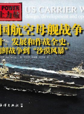 美国航空母舰战争:设计、发展和作战全史，从朝鲜战争到“沙漠风暴”:design, developme 书店 凯夫·达林 世界军事书籍 畅销书