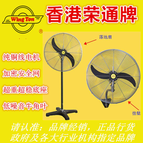 香港荣通牌牛角扇工业风扇落地扇挂壁扇标准650/750mm正品wington