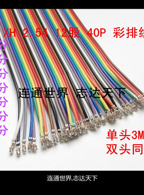 XH 2.54 40P彩排线12股铜丝 单头上锡10CM15CM20CM3CM04CM050CM