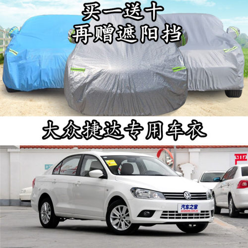 捷达加厚防晒防雨汽车罩