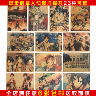 进击的巨人海报谏山动漫复古怀旧牛皮纸海报 客厅咖啡厅装饰画