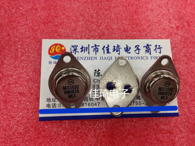 金封功率三极管铁帽全新国产MJ11032 铁帽现货