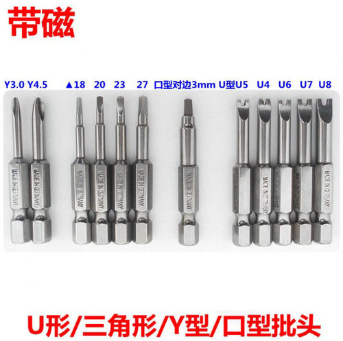 NECAL尼高电动螺丝刀U型三角/Y/口型电批起子头异形螺丝批头50mm