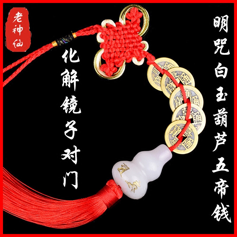 卫生间镜子化解厕所葫芦五帝钱