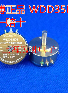 WDD35D4 1K 2K 5K 10K 上海思博 sakae原装 导电塑料电位计