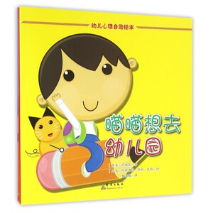 幼儿心理自助绘本(共4册) 博库网