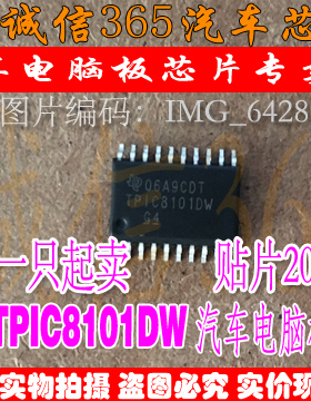 TPIC8101DW  汽车电脑板传感器接口IC芯片IC